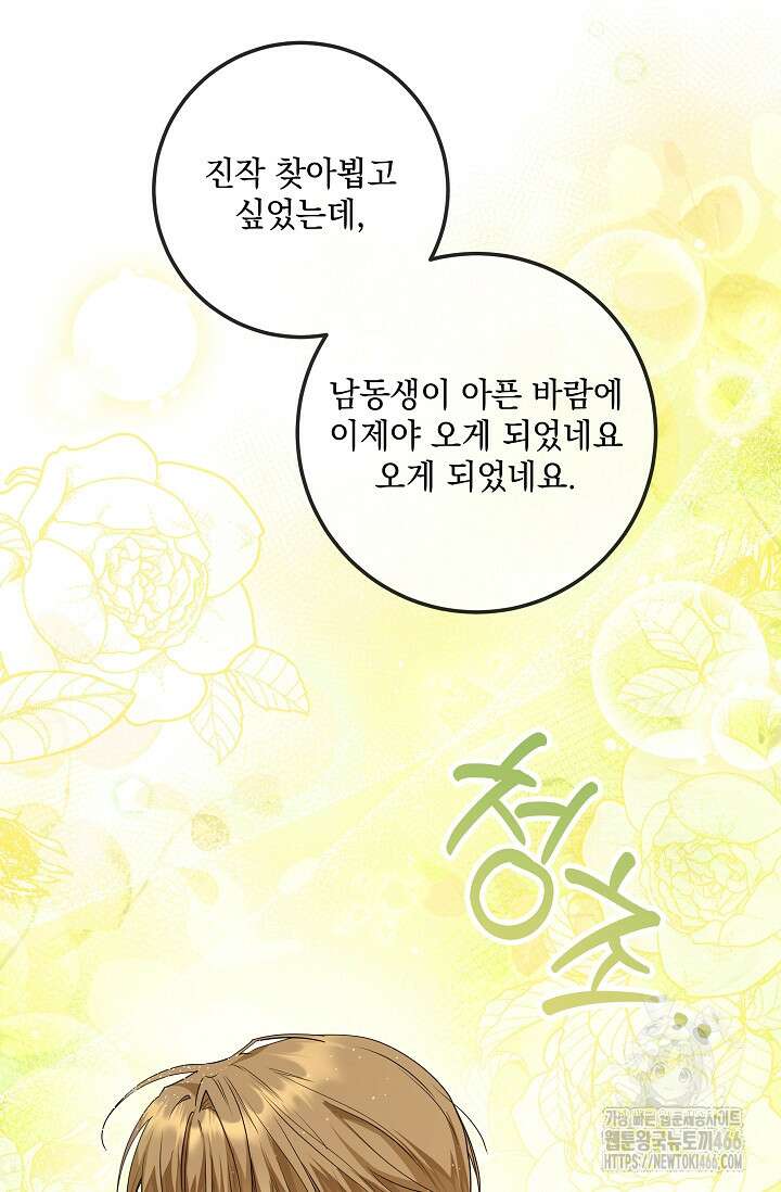 일코하는 황녀님 43화 4