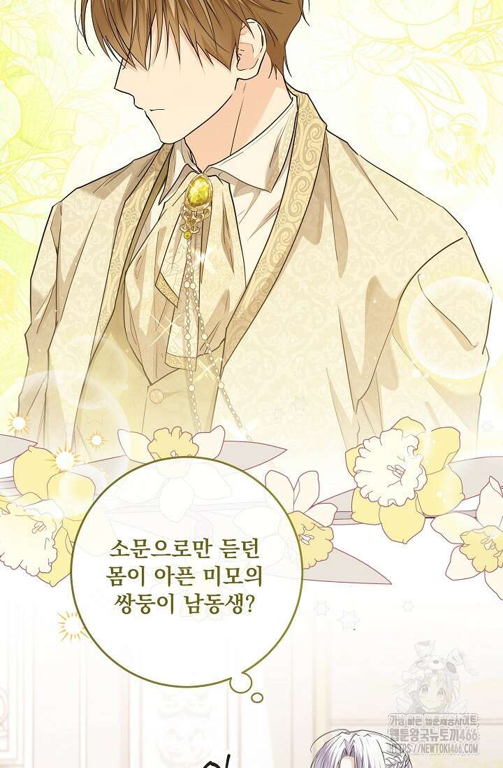 일코하는 황녀님 43화 5
