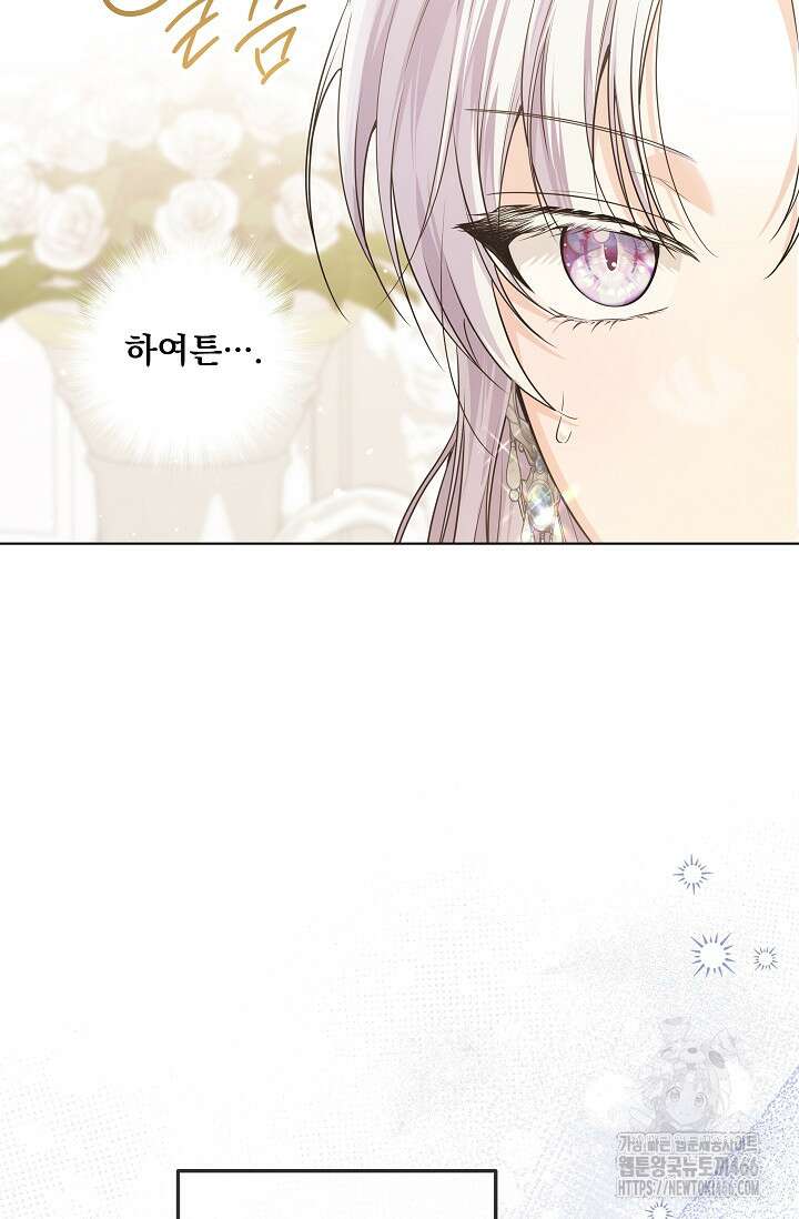 일코하는 황녀님 43화 7