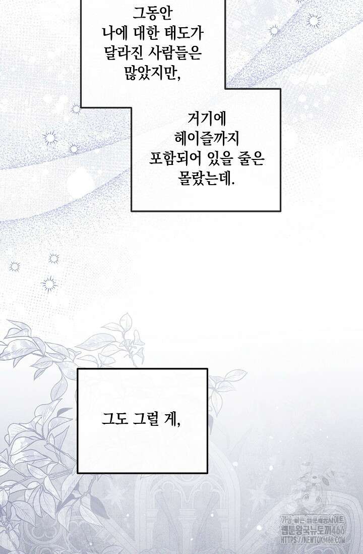 일코하는 황녀님 43화 8