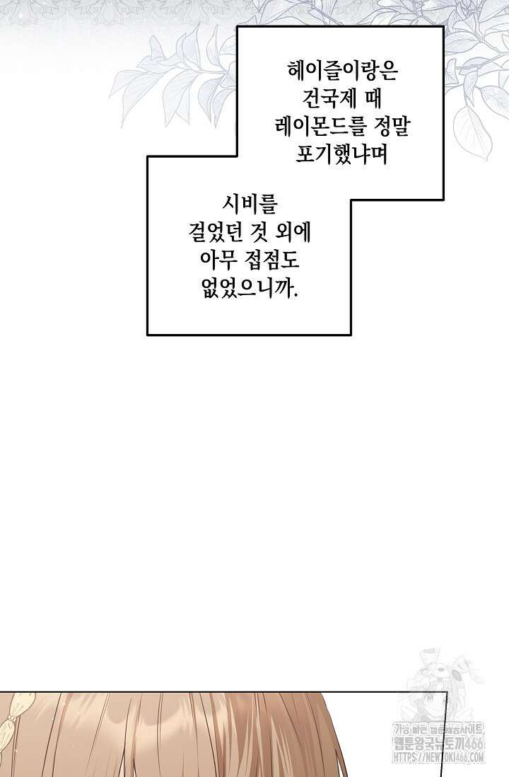 일코하는 황녀님 43화 10