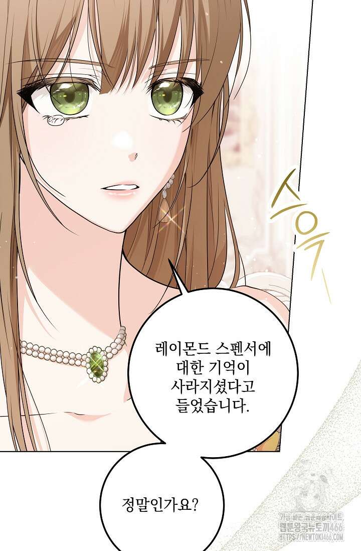 일코하는 황녀님 43화 11