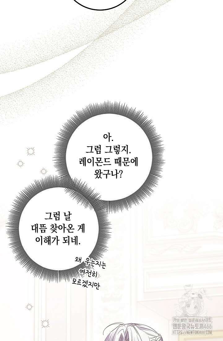 일코하는 황녀님 43화 12