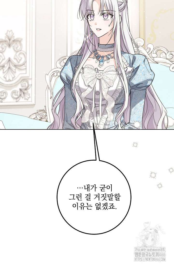 일코하는 황녀님 43화 13