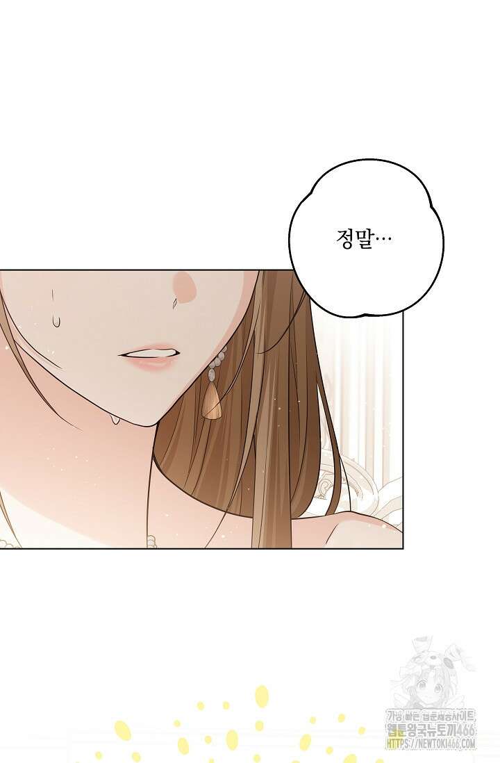 일코하는 황녀님 43화 14