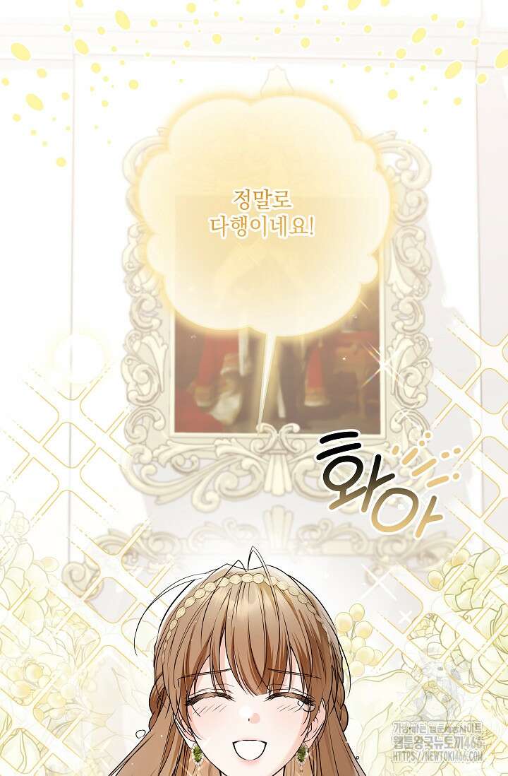 일코하는 황녀님 43화 15