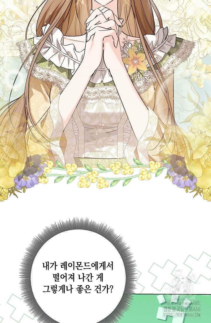 일코하는 황녀님 43화 16