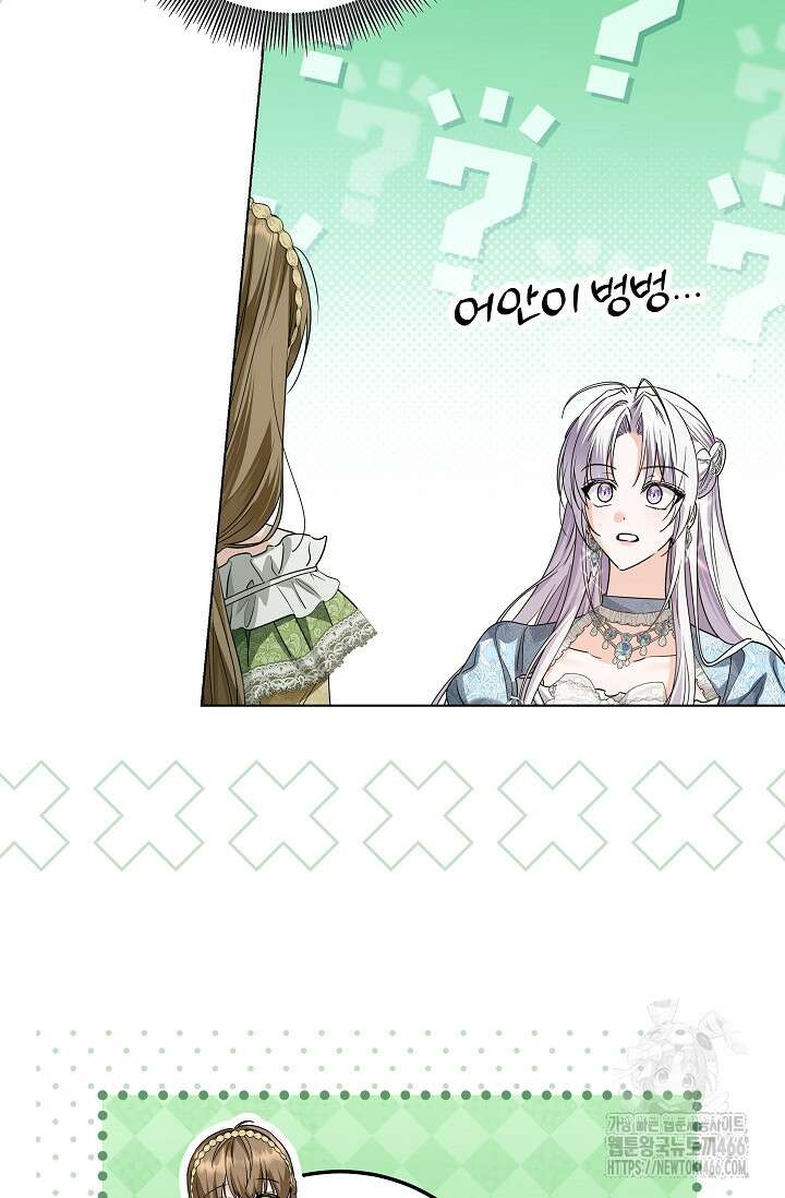 일코하는 황녀님 43화 17