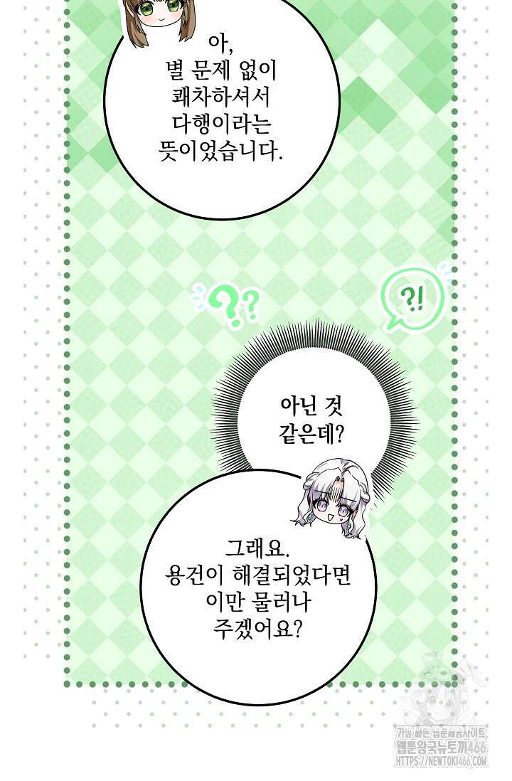 일코하는 황녀님 43화 18