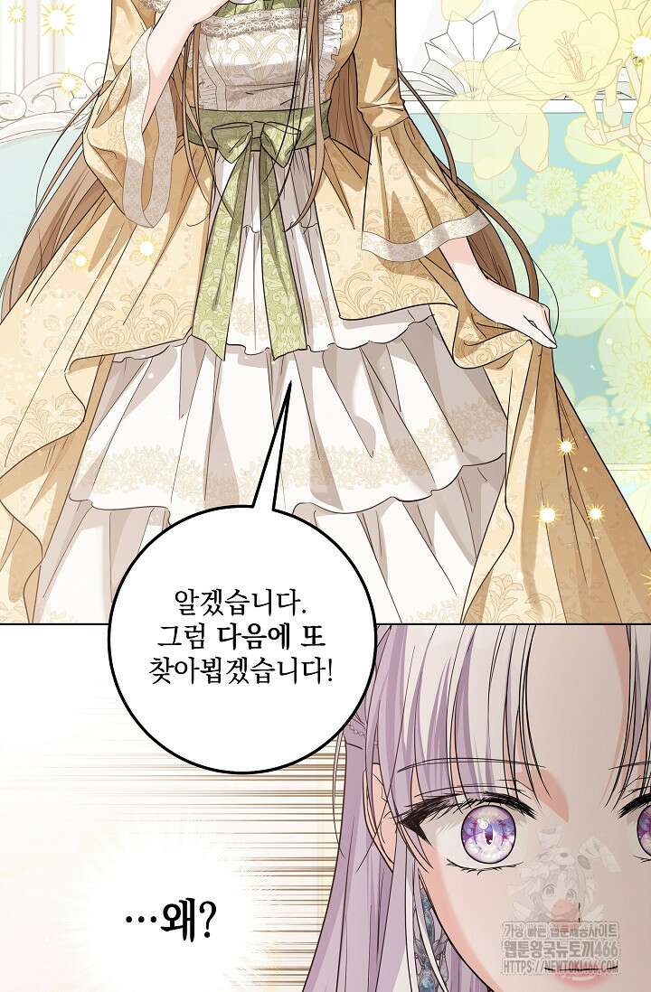 일코하는 황녀님 43화 20