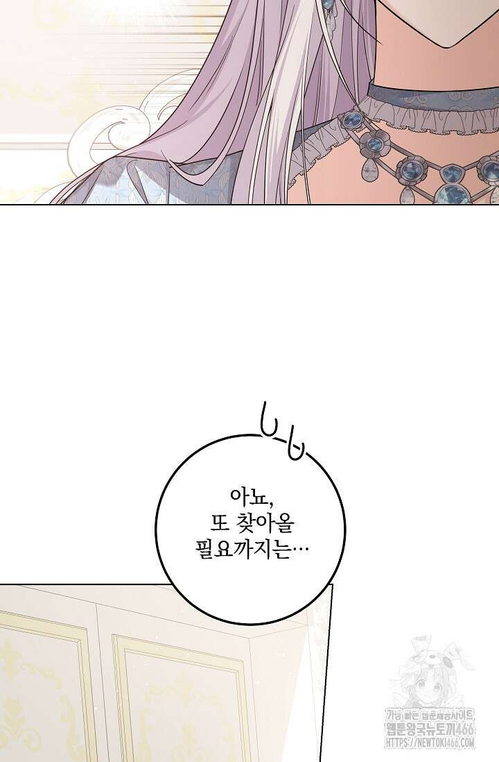 일코하는 황녀님 43화 21