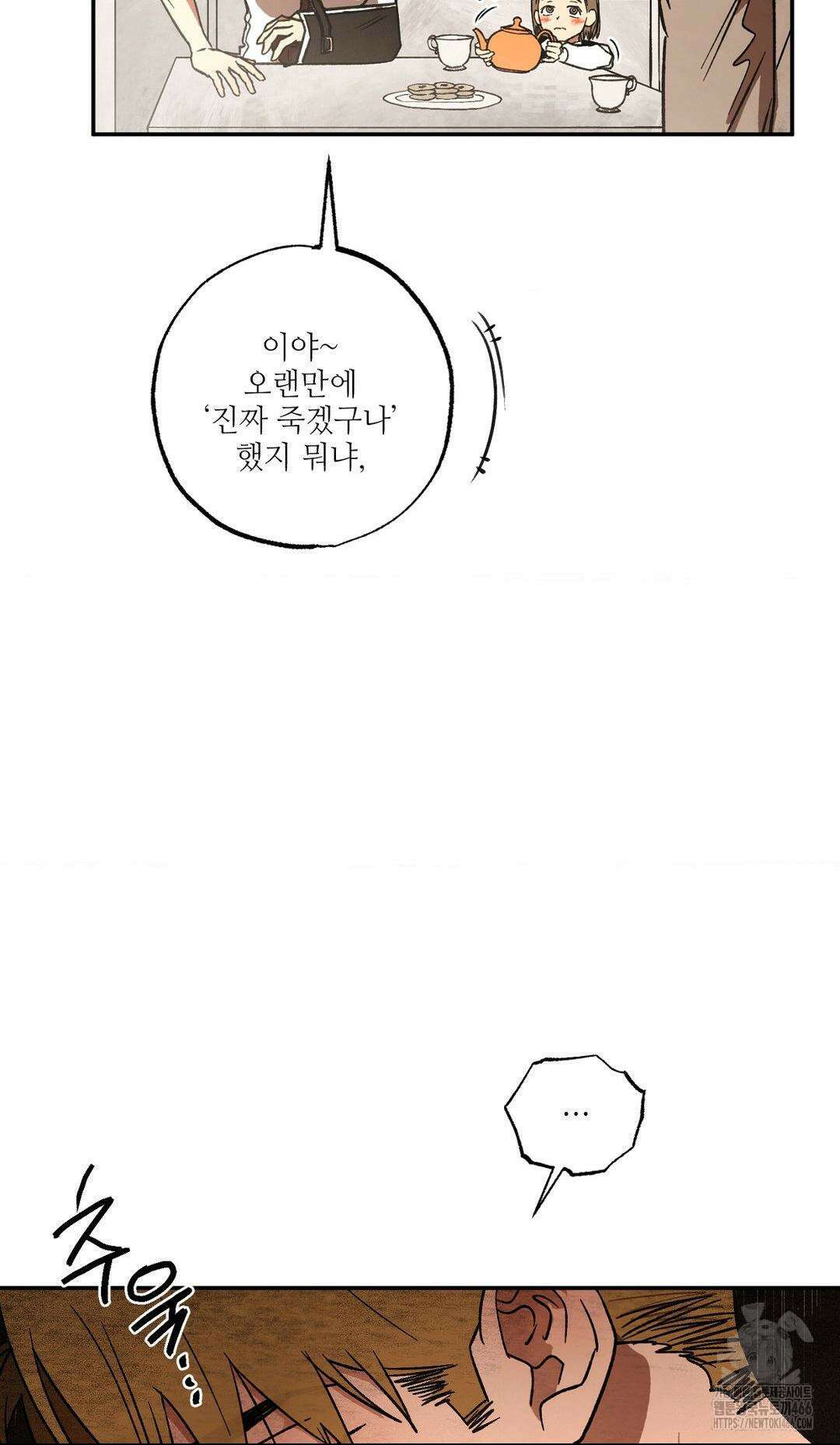 펌블 89화 3