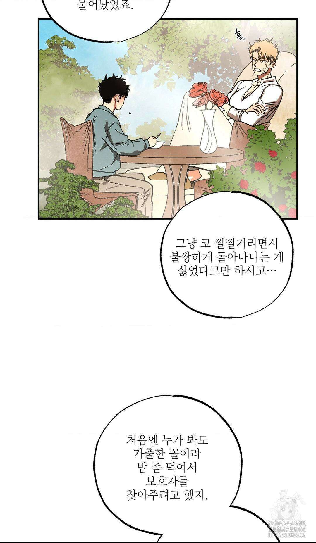 펌블 89화 29