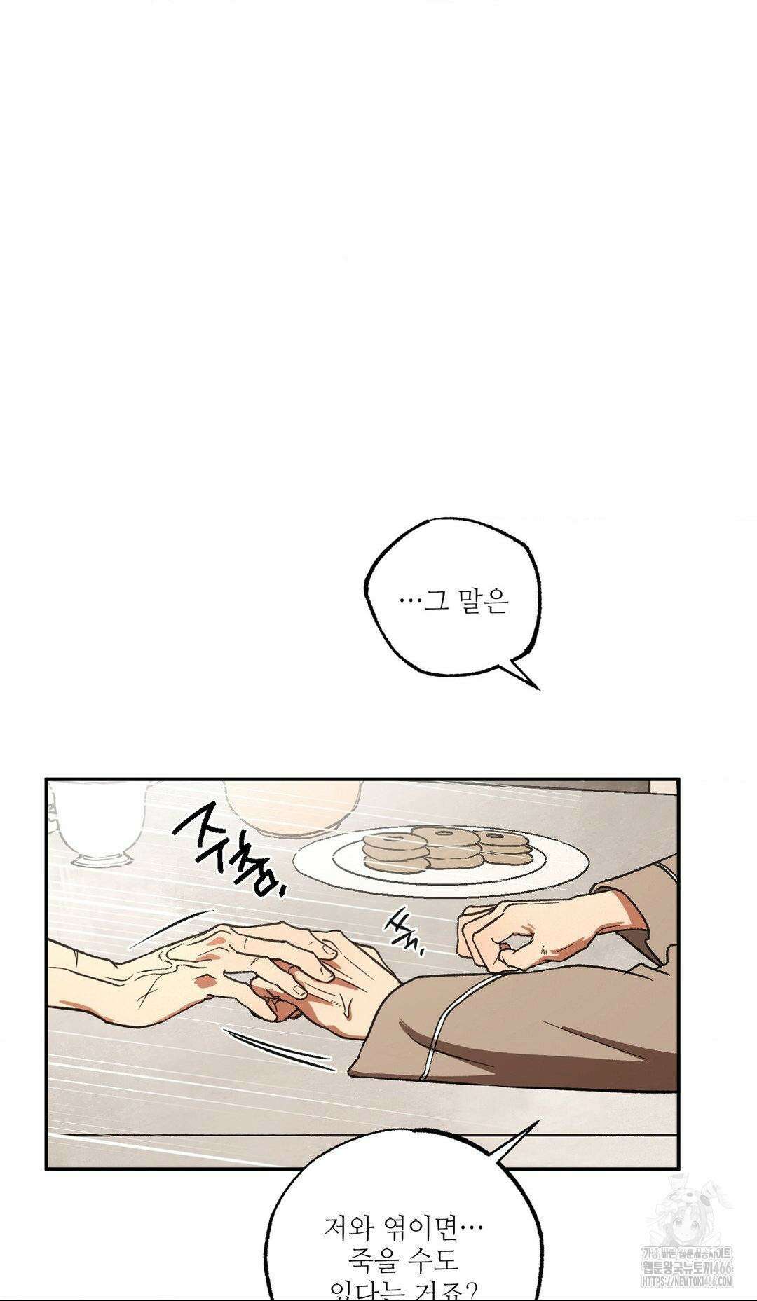 펌블 89화 40