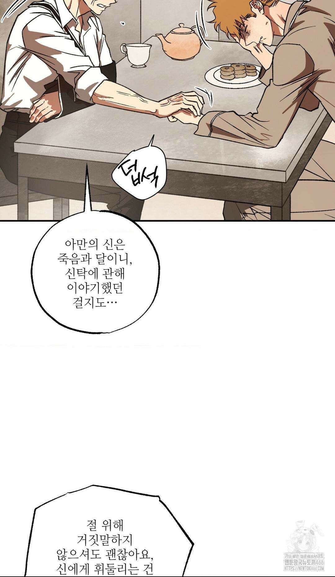 펌블 89화 42