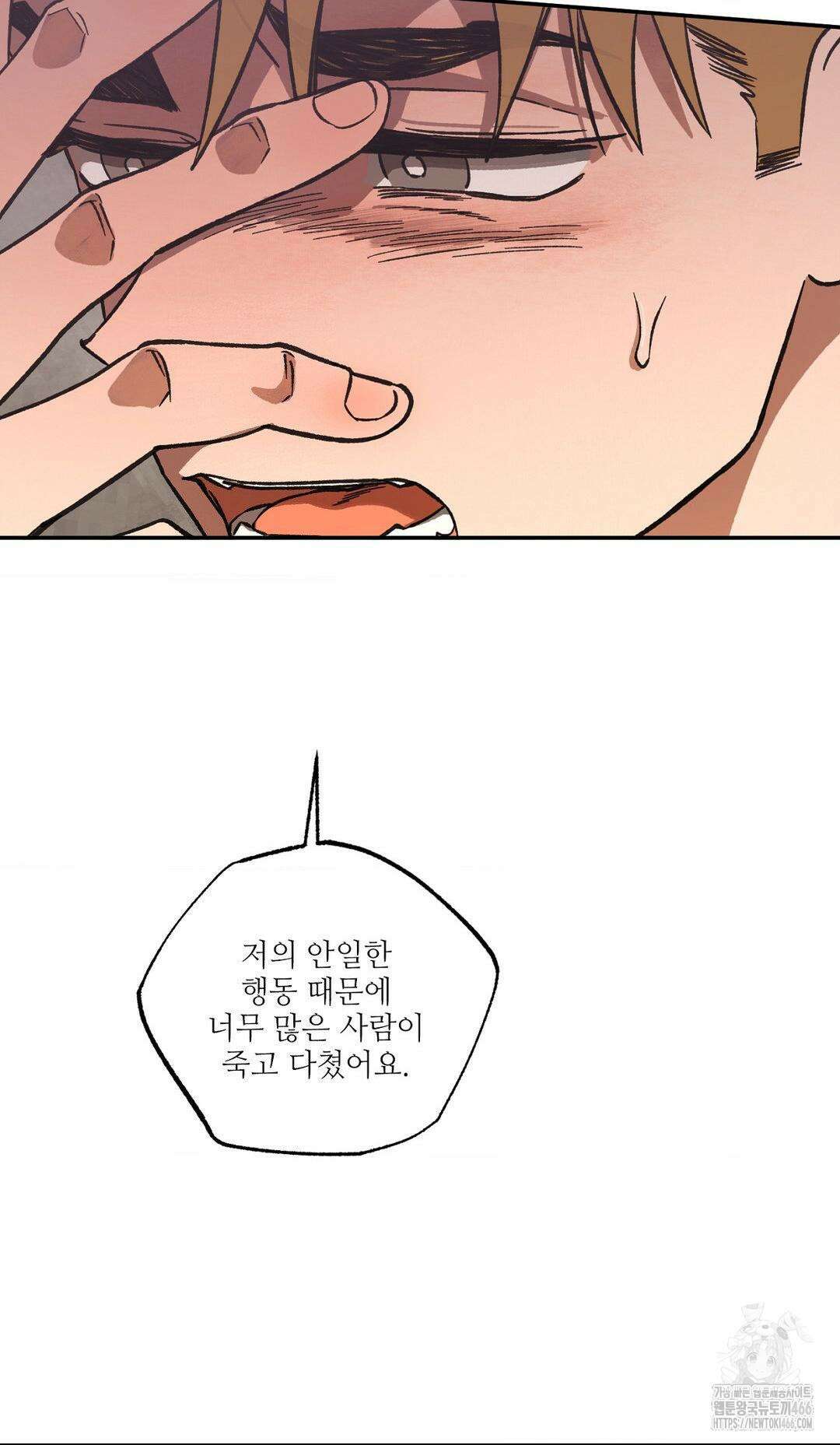 펌블 89화 45