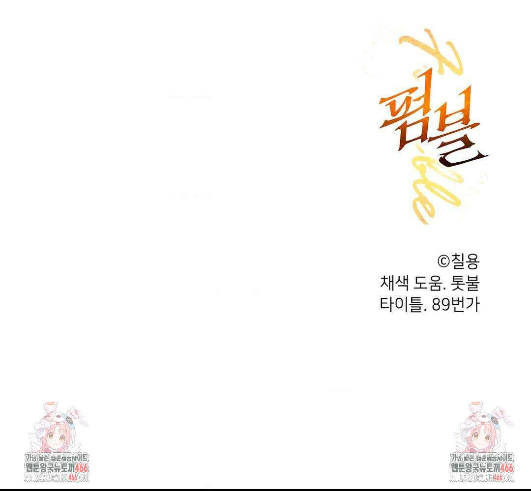 펌블 89화 88