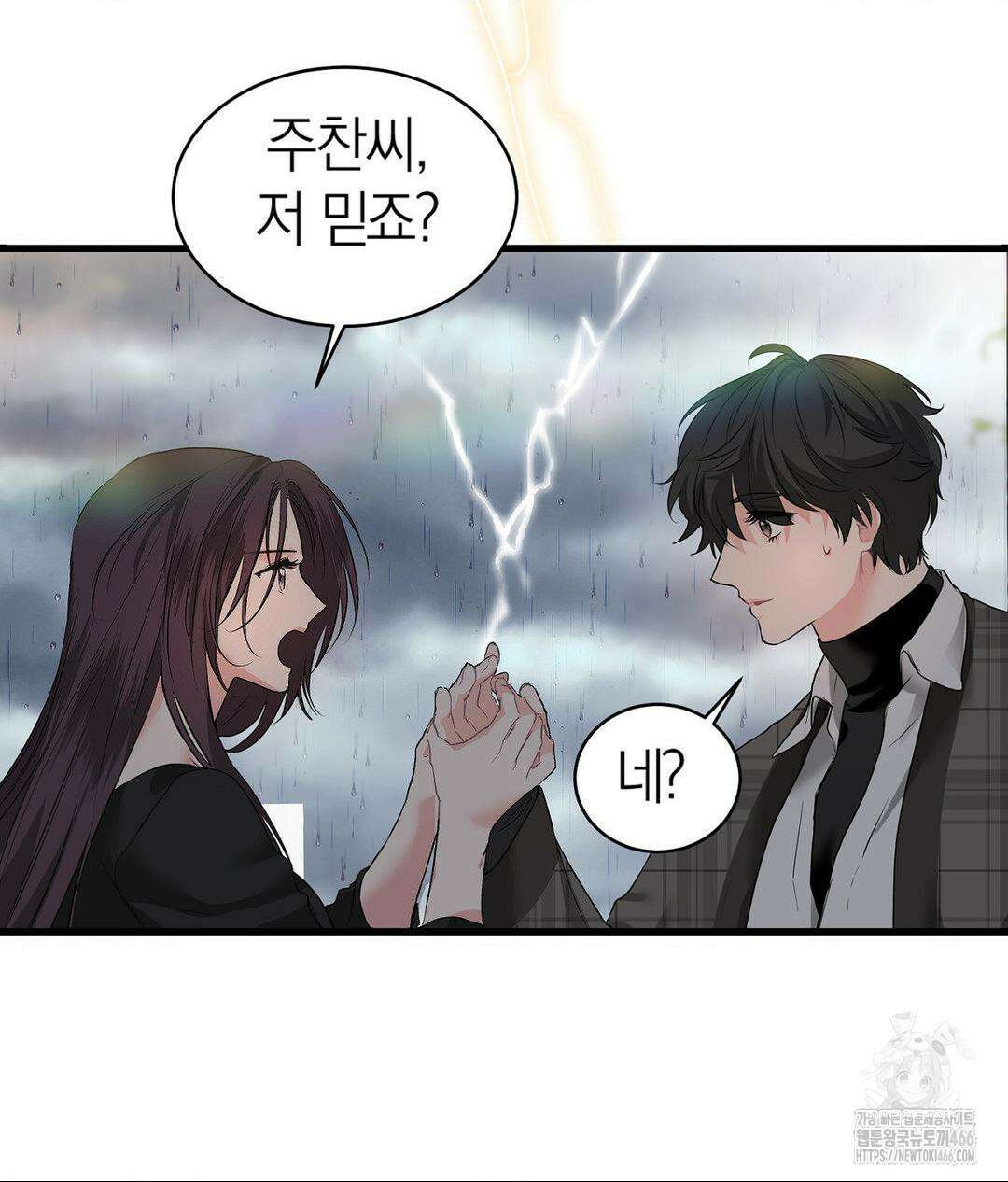 손 맛이 좋은 남자 11화 11