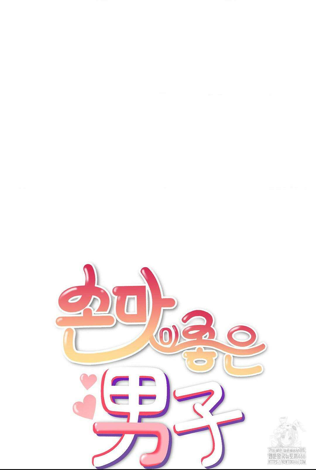손 맛이 좋은 남자 11화 12