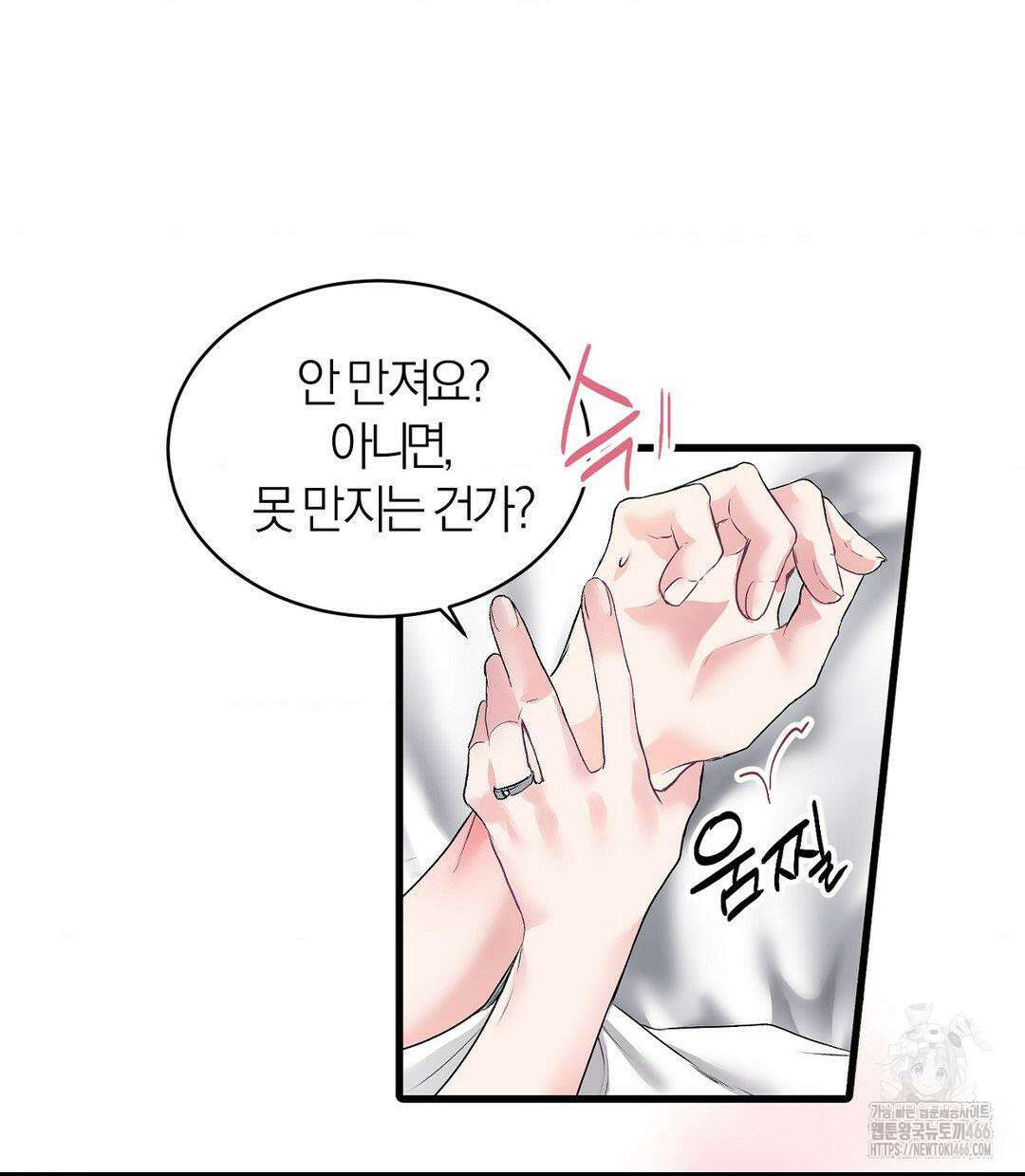 손 맛이 좋은 남자 11화 67