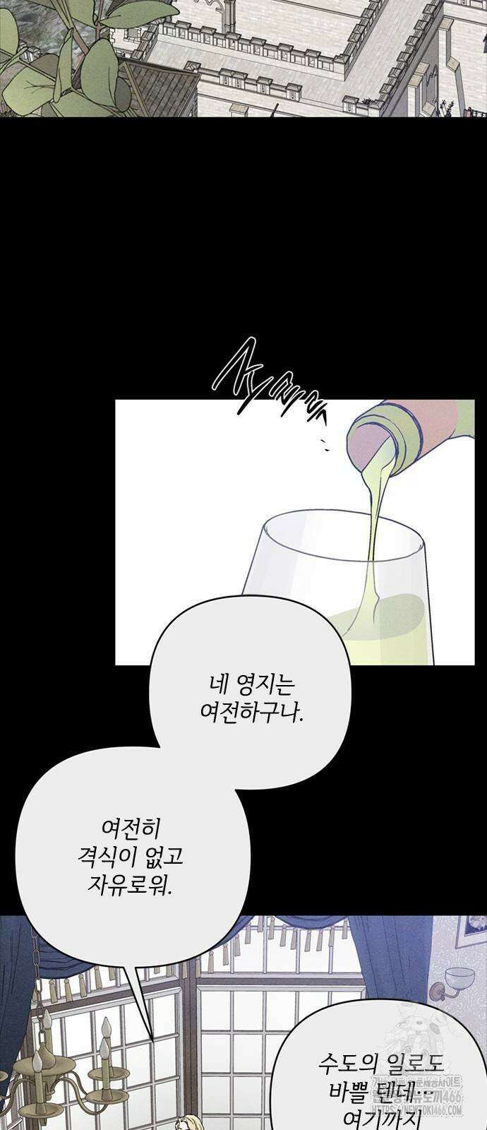 그 기사가 레이디로 사는 법 141화 : 루이보스 아이딘 (3) 2