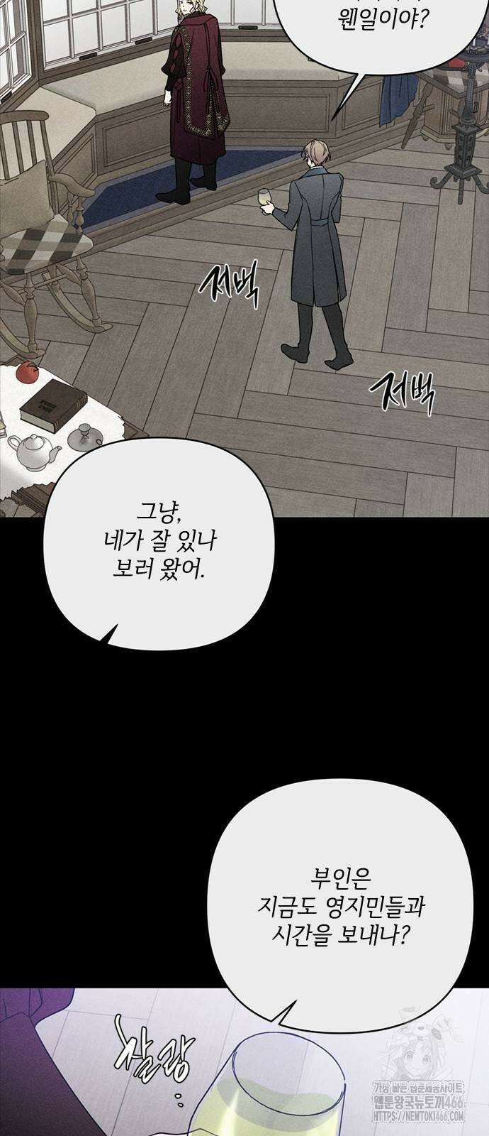 그 기사가 레이디로 사는 법 141화 : 루이보스 아이딘 (3) 3