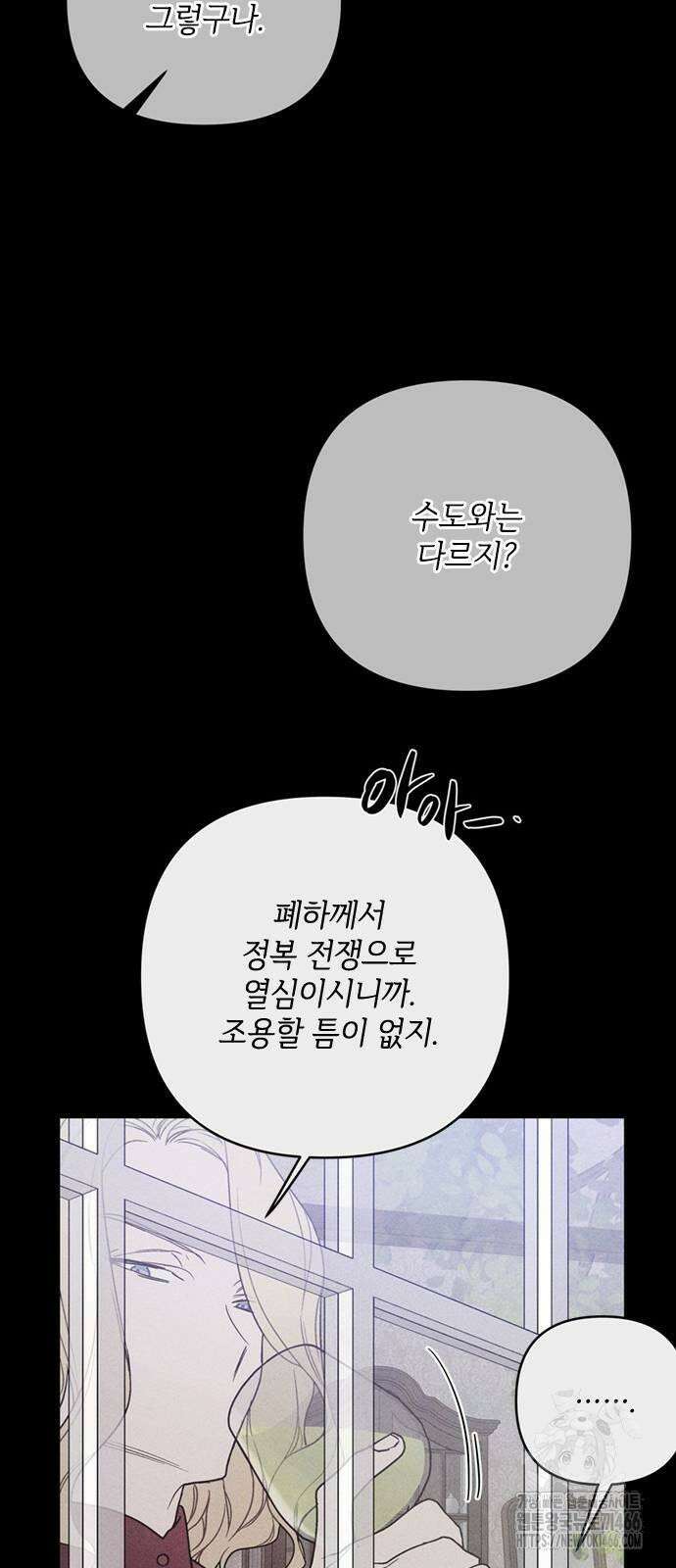 그 기사가 레이디로 사는 법 141화 : 루이보스 아이딘 (3) 5
