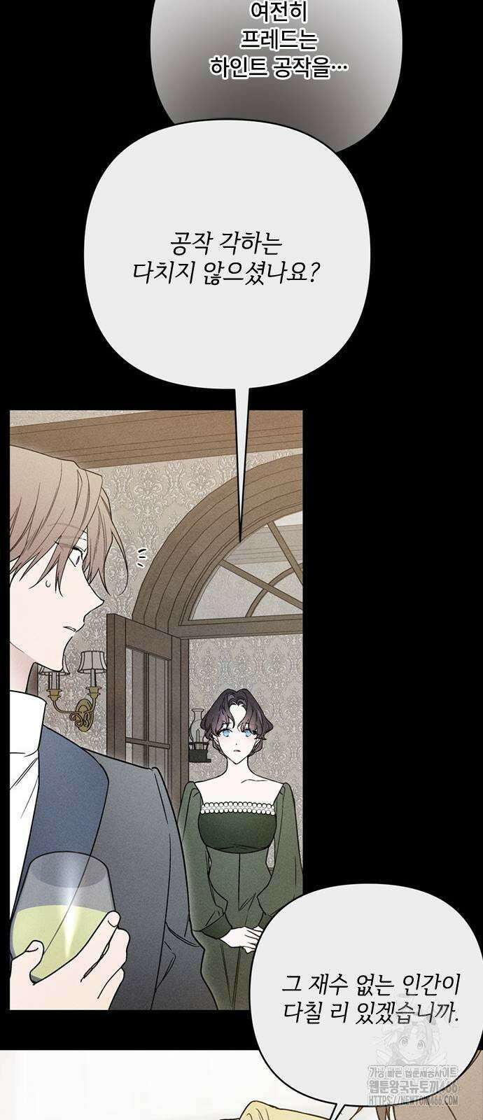 그 기사가 레이디로 사는 법 141화 : 루이보스 아이딘 (3) 7