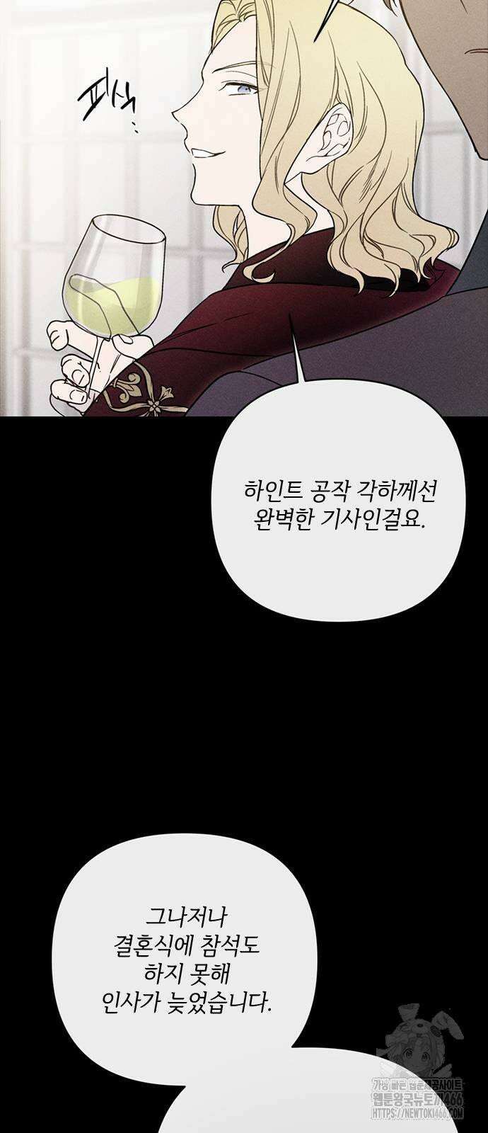 그 기사가 레이디로 사는 법 141화 : 루이보스 아이딘 (3) 8