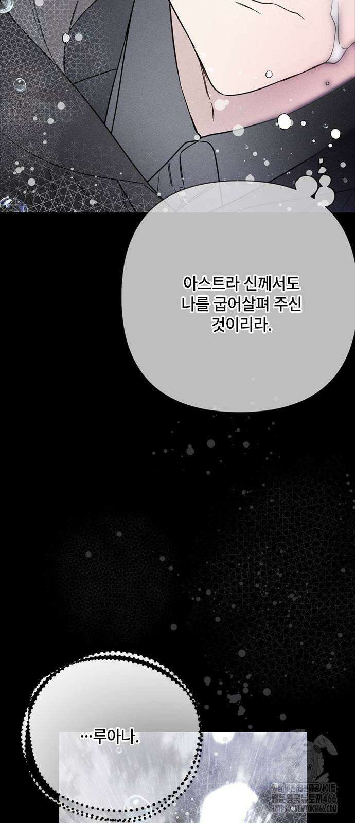 그 기사가 레이디로 사는 법 141화 : 루이보스 아이딘 (3) 19