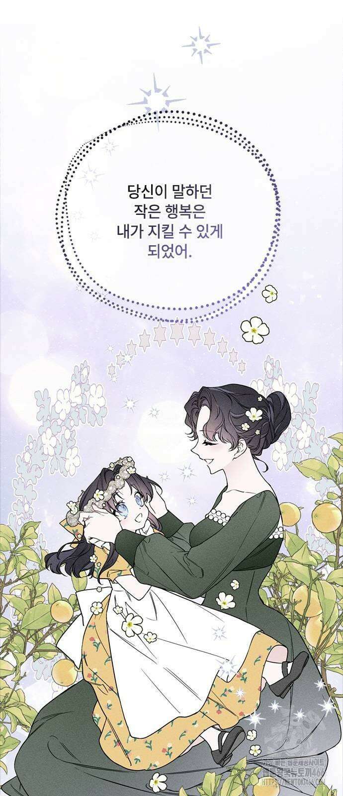그 기사가 레이디로 사는 법 141화 : 루이보스 아이딘 (3) 21