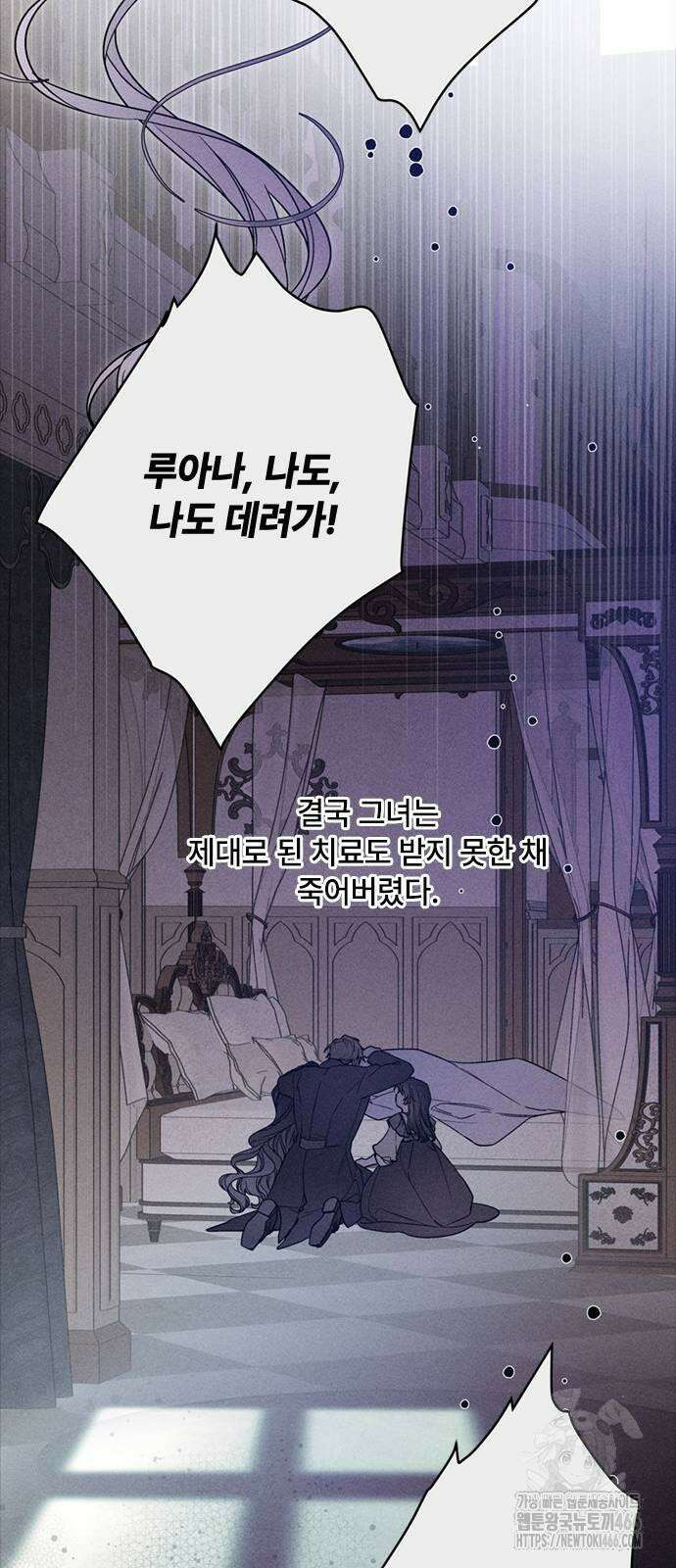 그 기사가 레이디로 사는 법 141화 : 루이보스 아이딘 (3) 24