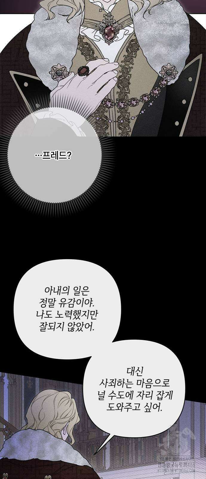 그 기사가 레이디로 사는 법 141화 : 루이보스 아이딘 (3) 28