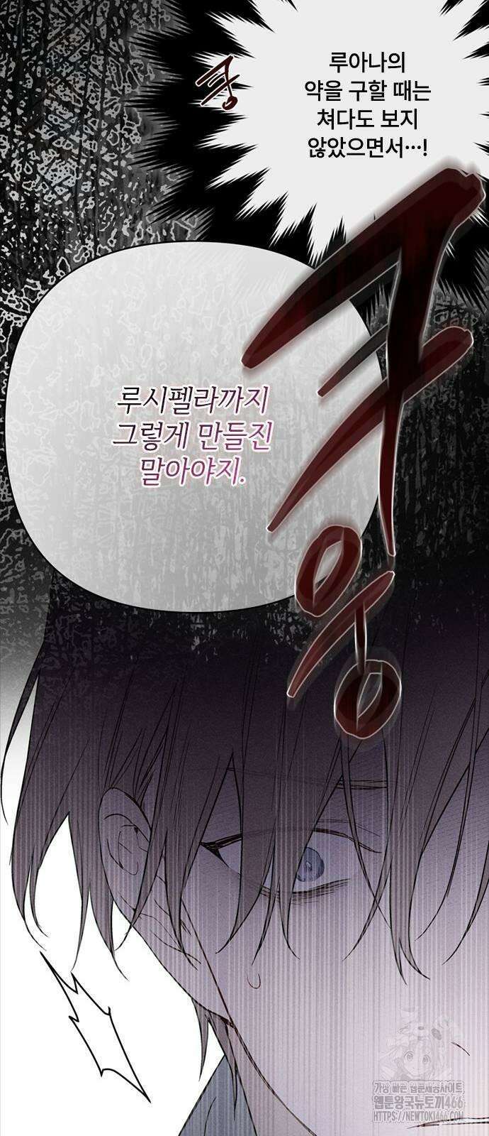 그 기사가 레이디로 사는 법 141화 : 루이보스 아이딘 (3) 31
