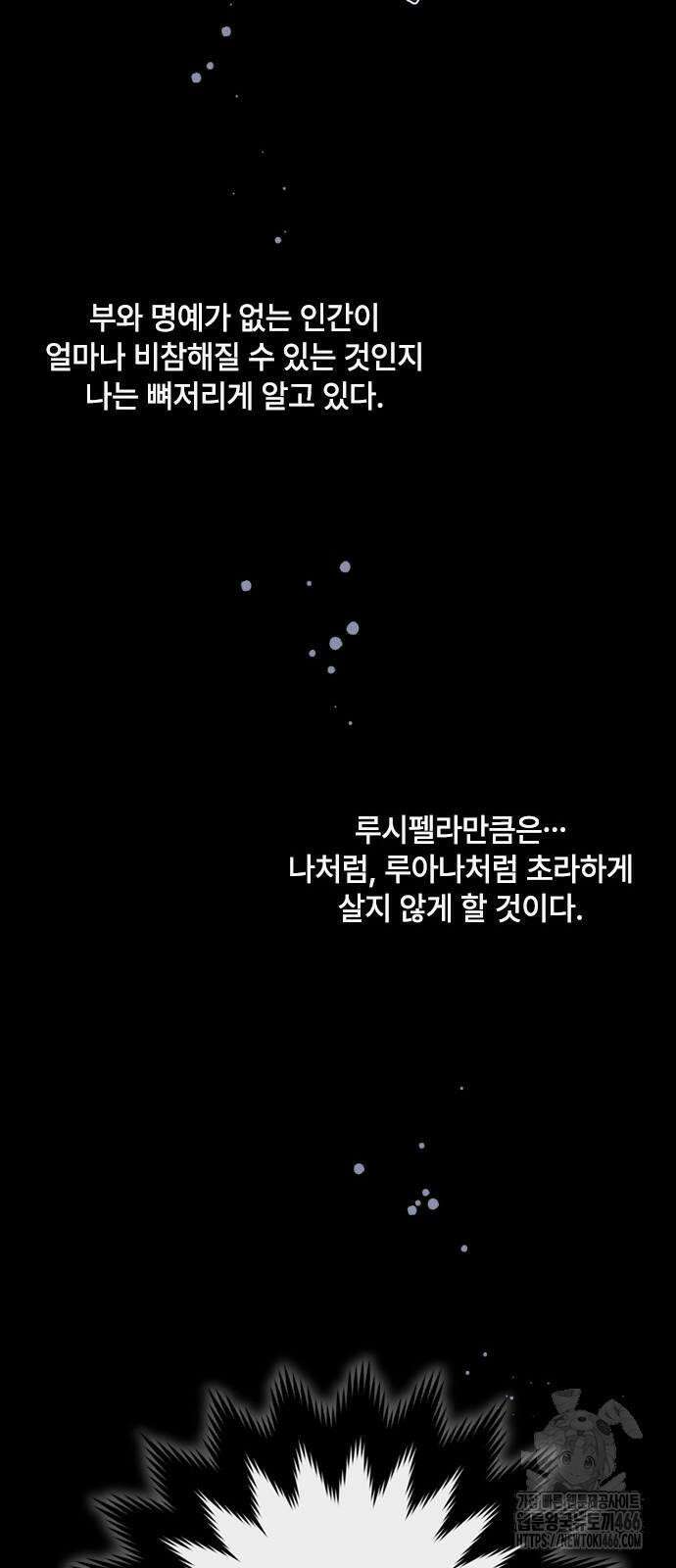 그 기사가 레이디로 사는 법 141화 : 루이보스 아이딘 (3) 35