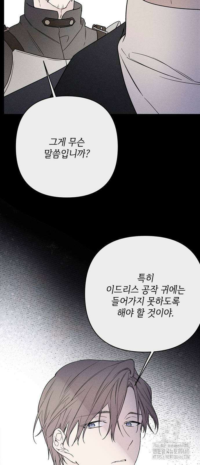그 기사가 레이디로 사는 법 141화 : 루이보스 아이딘 (3) 40
