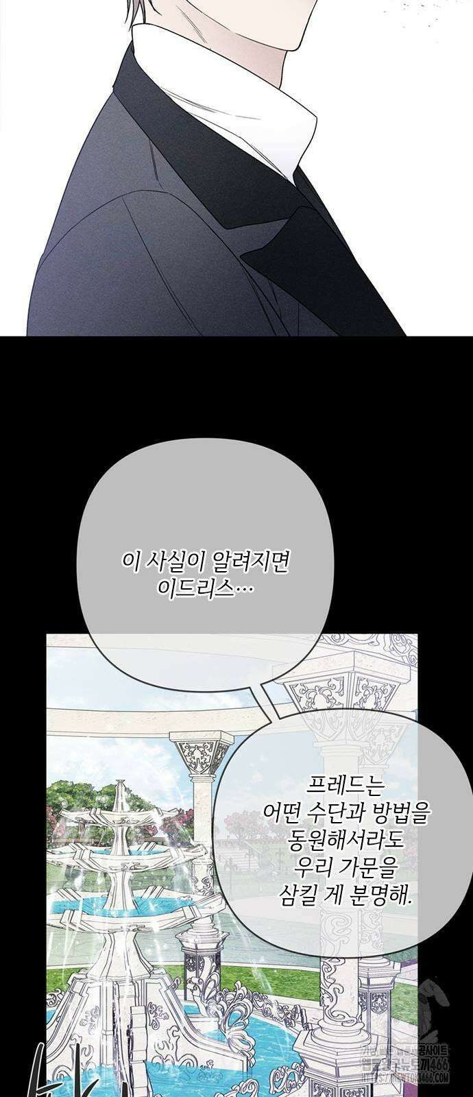 그 기사가 레이디로 사는 법 141화 : 루이보스 아이딘 (3) 41