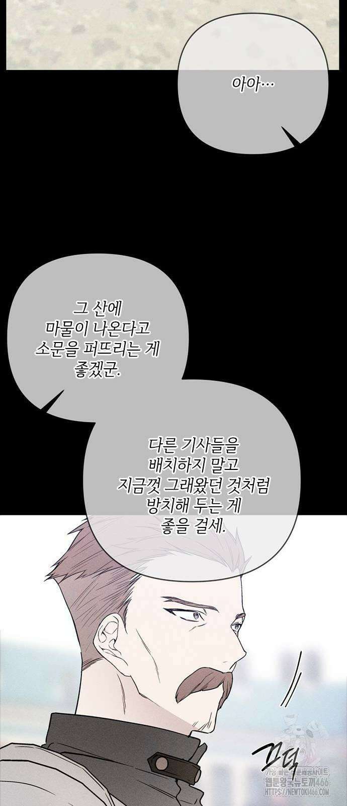 그 기사가 레이디로 사는 법 141화 : 루이보스 아이딘 (3) 43