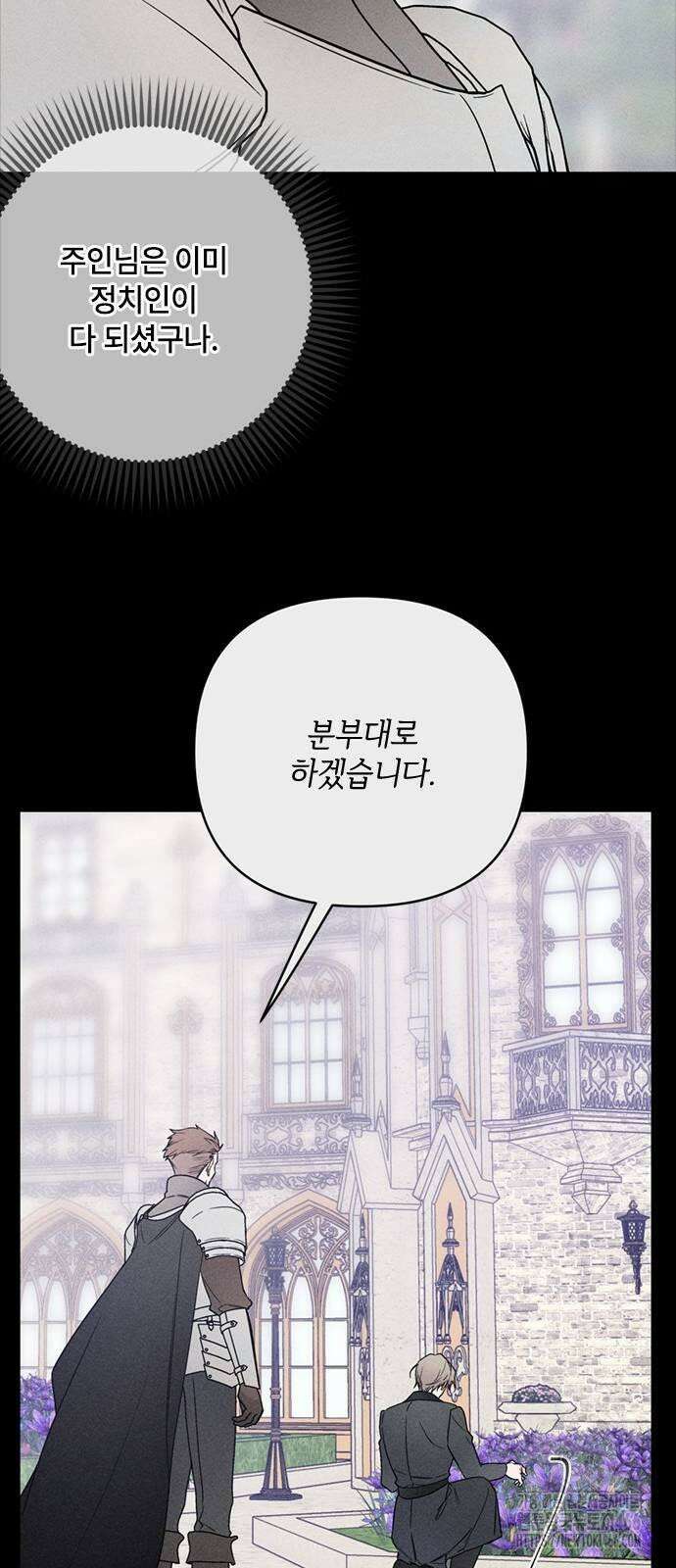 그 기사가 레이디로 사는 법 141화 : 루이보스 아이딘 (3) 44