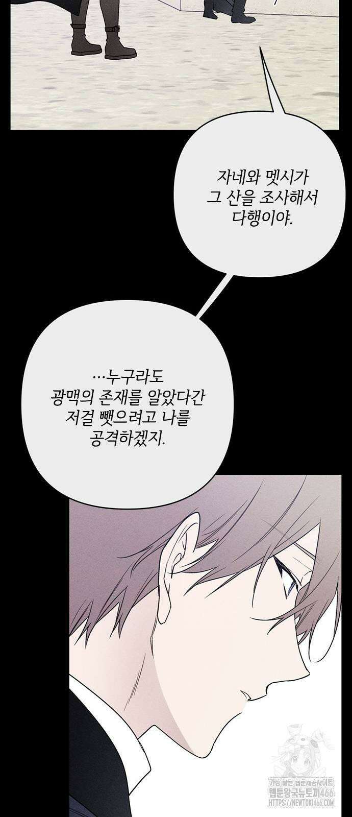 그 기사가 레이디로 사는 법 141화 : 루이보스 아이딘 (3) 45