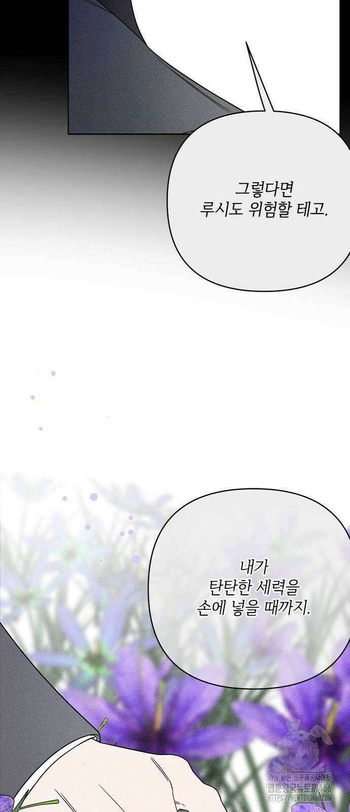 그 기사가 레이디로 사는 법 141화 : 루이보스 아이딘 (3) 46