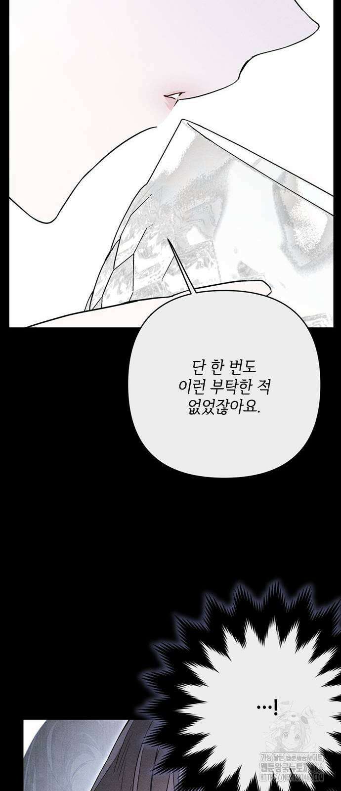 그 기사가 레이디로 사는 법 141화 : 루이보스 아이딘 (3) 51