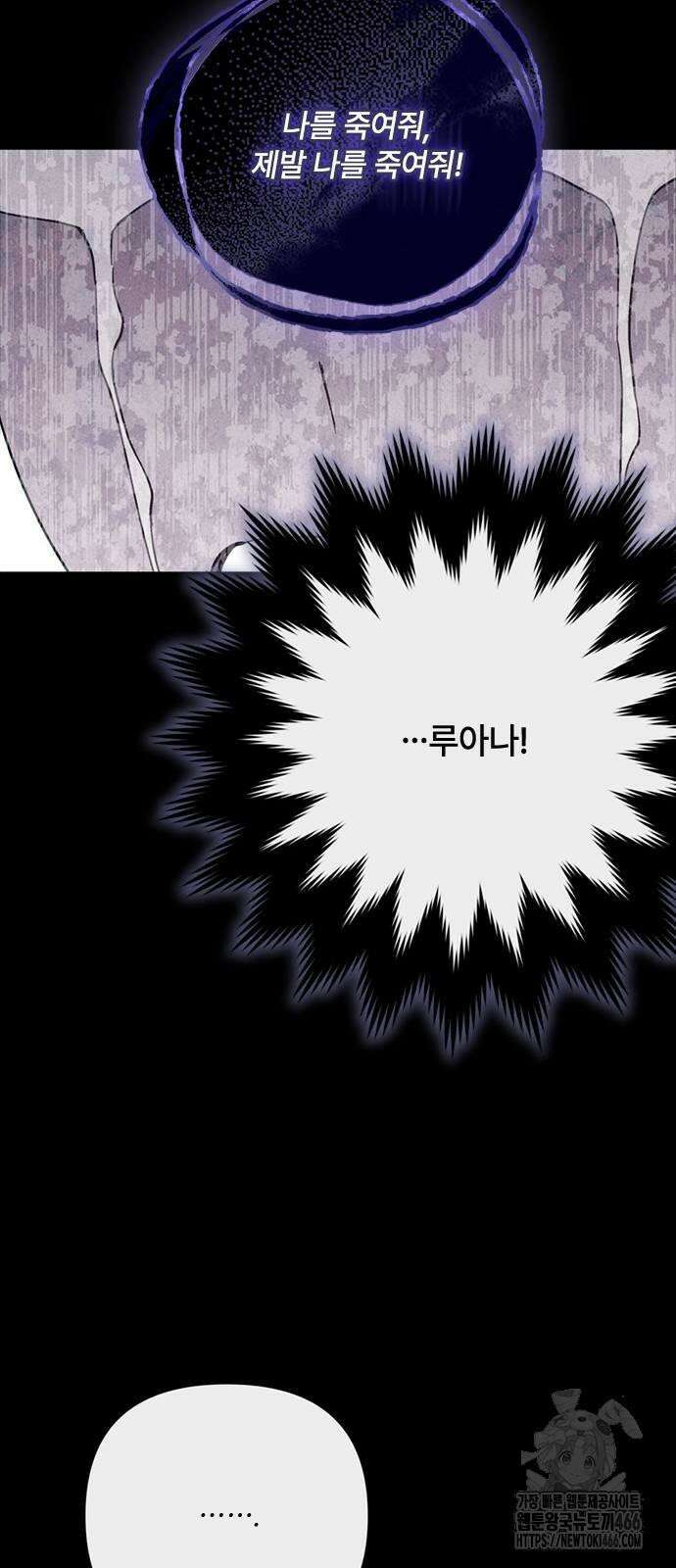 그 기사가 레이디로 사는 법 141화 : 루이보스 아이딘 (3) 53