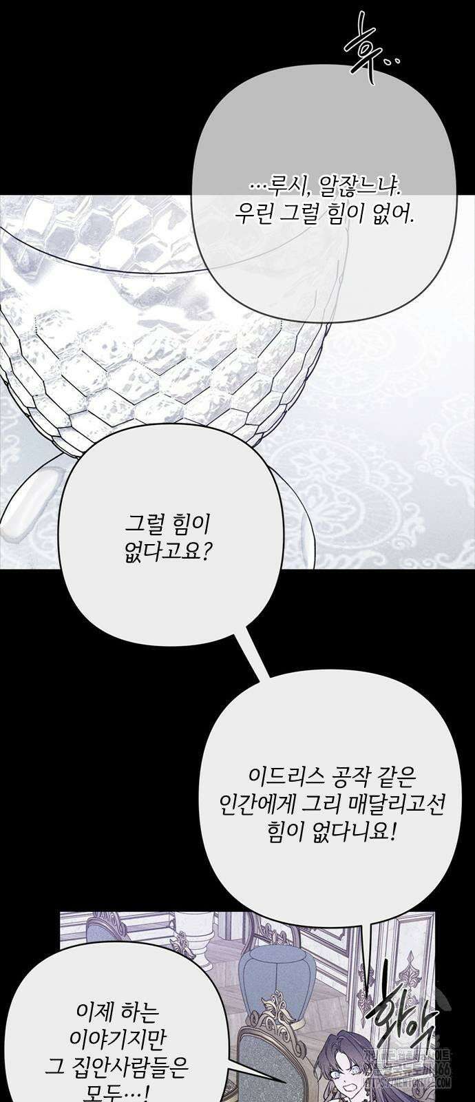 그 기사가 레이디로 사는 법 141화 : 루이보스 아이딘 (3) 58