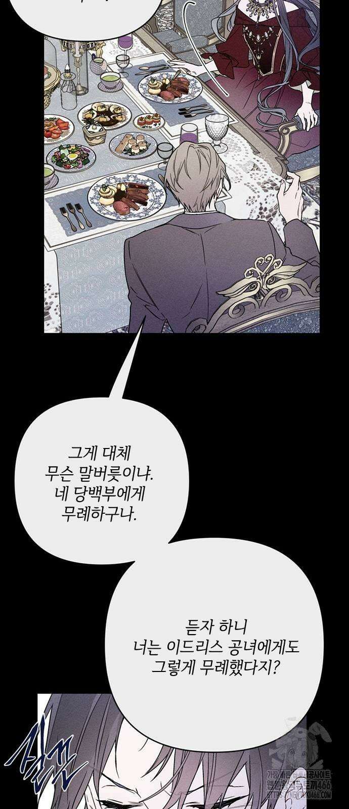 그 기사가 레이디로 사는 법 141화 : 루이보스 아이딘 (3) 59