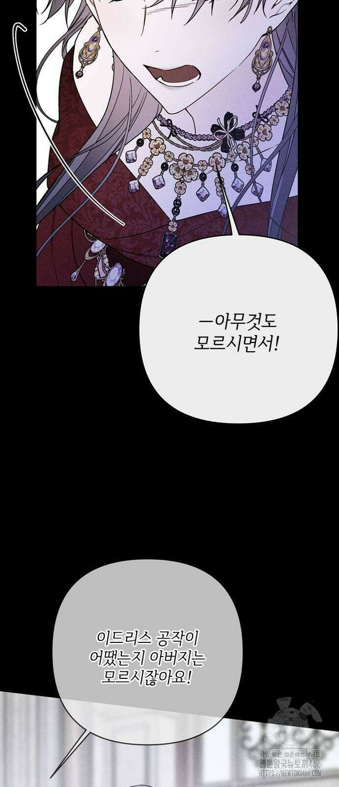 그 기사가 레이디로 사는 법 141화 : 루이보스 아이딘 (3) 60