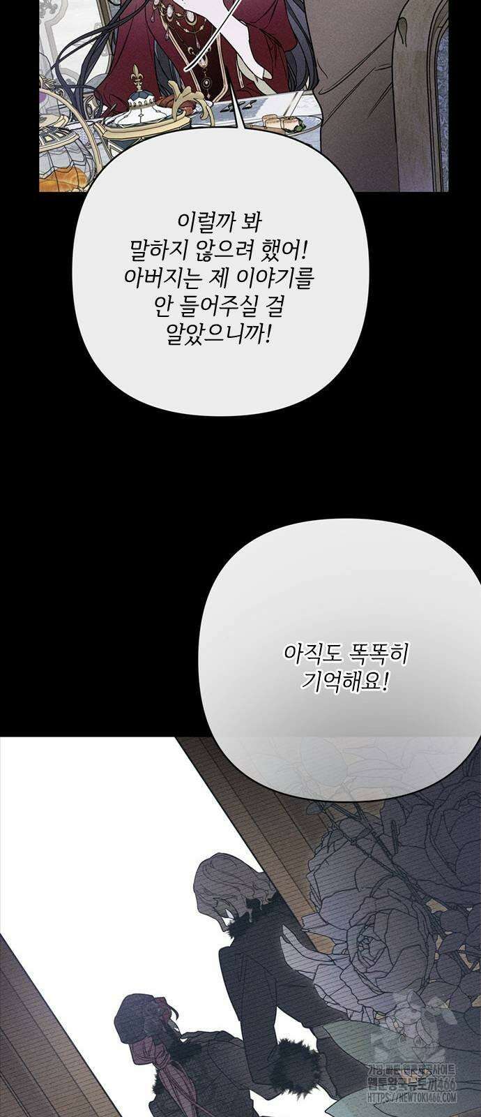 그 기사가 레이디로 사는 법 141화 : 루이보스 아이딘 (3) 63