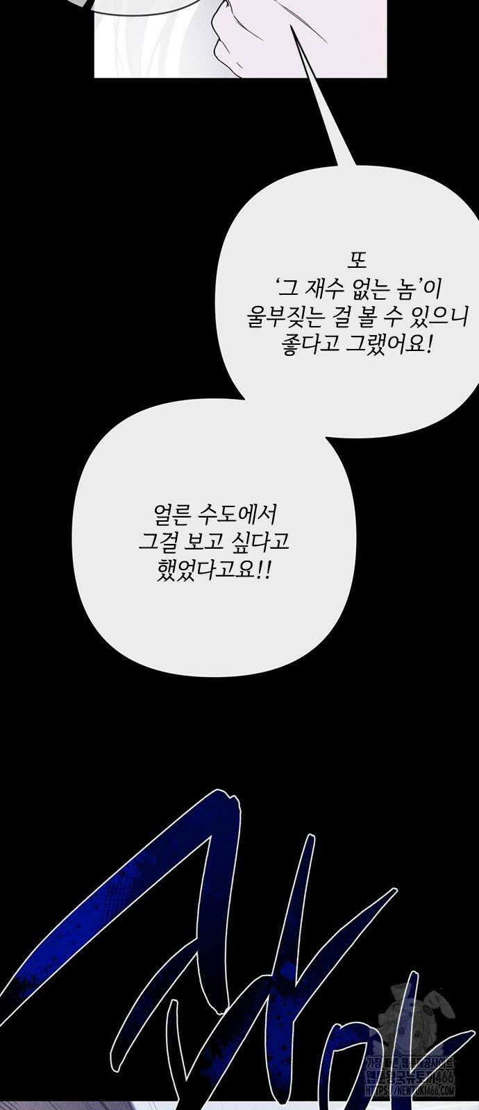 그 기사가 레이디로 사는 법 141화 : 루이보스 아이딘 (3) 66