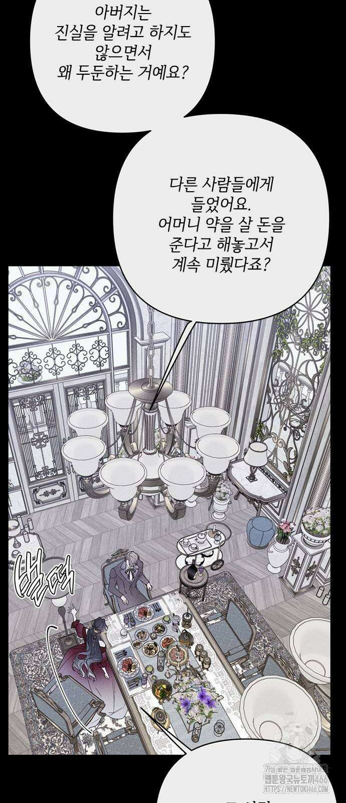 그 기사가 레이디로 사는 법 141화 : 루이보스 아이딘 (3) 68