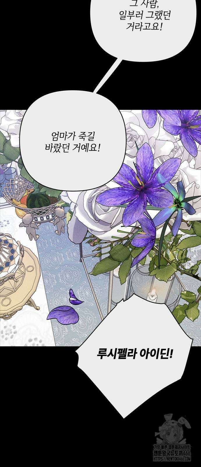 그 기사가 레이디로 사는 법 141화 : 루이보스 아이딘 (3) 69